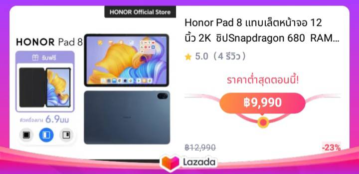 Honor Pad 8 แทบเล็ตหน้าจอ 12 นิ้ว 2K  ชิปSnapdragon 680  RAM 6 GB  ROM  128GB  กล้อง 5 MP (Tablet)