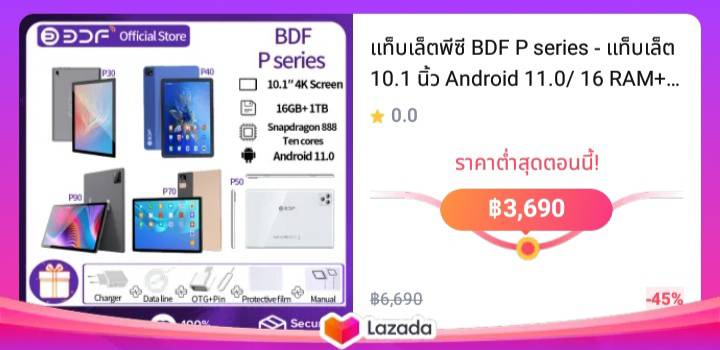 แท็บเล็ตพีซี BDF P series - แท็บเล็ต 10.1 นิ้ว Android 11.0/ 16 RAM+1TB / 2 ซิม / 4G