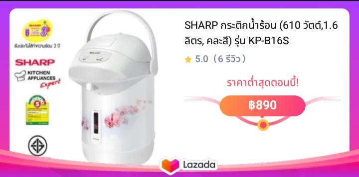 SHARP กระติกน้ำร้อน (610 วัตต์,1.6 ลิตร, คละสี) รุ่น KP-B16S