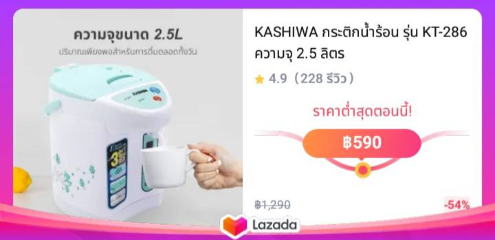 KASHIWA กระติกน้ำร้อน รุ่น KT-286 ความจุ 2.5 ลิตร