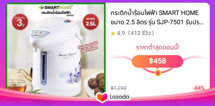 กระติกน้ำร้อนไฟฟ้า SMART HOME ขนาด 2.5 ลิตร รุ่น SJP-7501 รับประกัน 3 ปี (มอก.2062-2558)