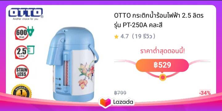 OTTO กระติกน้ำร้อนไฟฟ้า 2.5 ลิตร รุ่น PT-250A คละสี