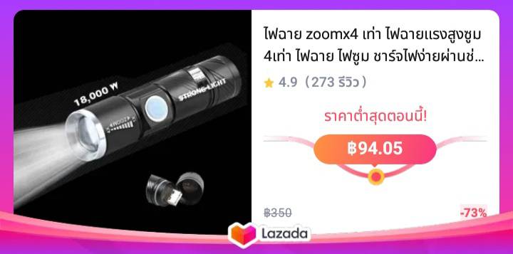 ไฟฉาย zoomx4 เท่า ไฟฉายแรงสูงซูม 4เท่า ไฟฉาย ไฟซูม ชาร์จไฟง่ายผ่านช่องUSB ปรับโหมดได้ 3แบบ ของแท้ รับประกันสินค้า