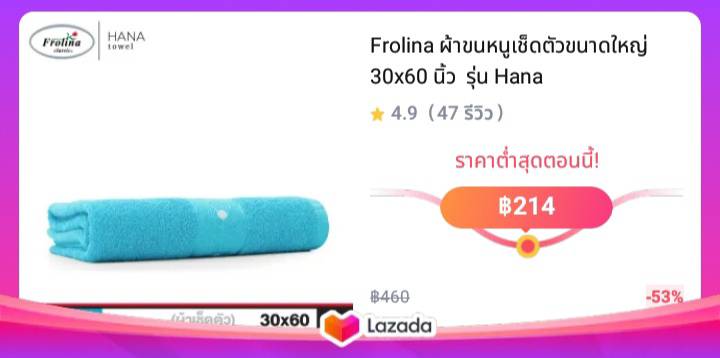 Frolina ผ้าขนหนูเช็ดตัวขนาดใหญ่ 30x60 นิ้ว  รุ่น Hana