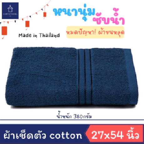 ผ้าขนหนู ผ้าเช็ดตัว cotton100%  27x54นิ้ว [ขนาดเช็ดตัว,นุ่งอาบน้ำได้]