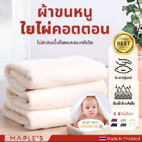 ผ้าขนหนู​ ลดสิว​ ใยไผ่คอตตอน ผ้าเช็ดผม ผ้าเช็ดตัว Bamboo Cotton ผ้าขนหนูเด็ก ผ้าเช็ดหน้า  cotton towel