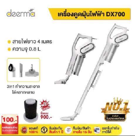 Deerma DX700/DX700S เครื่องดูดฝุ่นแบบด้ามจับ 2 in 1 พลังสูงใช้งานง่าย