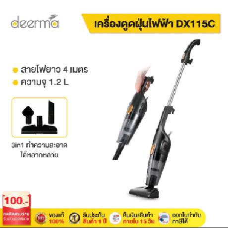 Deerma DX115C/DX118C เครื่องดูดฝุ่น vacuum cleaner เครื่องดูดฝุ่นในบ้าน แรงดูด 15kPa