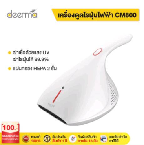 Deerma CM800 เครื่องดูดไรฝุ่น เครื่องกําจัดไรฝุ่น ฆ่าเชื้อแสง UV 13Kpa