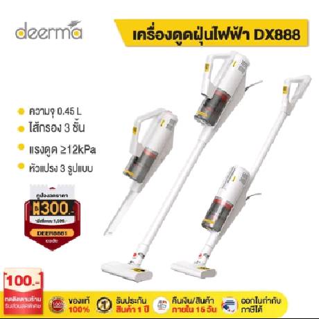 Deerma  DX888 เครื่องดูดฝุ่นในบ้าน vacuum cleaner 3in1  เครื่องดูดฝุ่น เครื่องดูดฝุ่นที่สามารถเปลี่ยนรูปร่างได้รุ่นแรกในตลาดออนไลน์