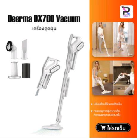 Deerma DX700/DX700s Verticalhand-held Vacuum Cleaner เครื่องดูดฝุ่นแบบด้ามจับพลังดูดสูง แรงดูด 15Kpa