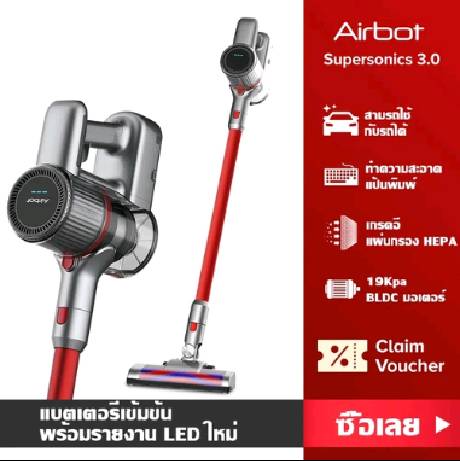 Airbot  เครื่องดูดฝุ่นไร้สาย Supersonics3.0/Aura อัพเกรด Stick Vacuum Cyclone Boost เครื่องดูดฝุ่นมือถือ (สีแดง)