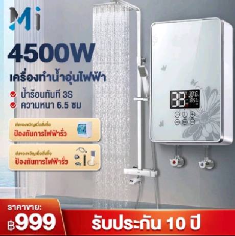 MEIYIJIA เครื่องทำน้ำอุ่น 4500วัตต์ พร้อมชุดฝักบัว ระบบควบคุมอุณหภูมิคงที่ 3S ร้อนทันที ตัดอัตโนมัติ water heater shower