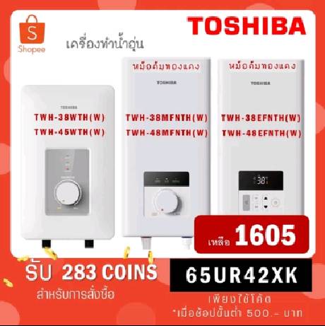 Toshiba เครื่องทำน้ำอุ่น 3800 W สีขาว รุ่น DSK38S5KW / TWH-38WTH(W) / TWH-45WTH(W)