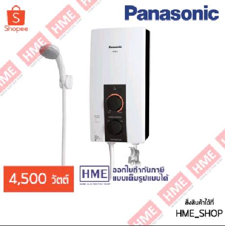 เครื่องทำน้ำอุ่น 4500 วัตต์ PANASONIC รุ่น DH-4JL1TK (รับประกันศูนย์) - มีบริการติดตั้ง HME