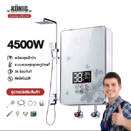 KONIG เครื่องทำน้ำอุ่น 4500W ความร้อนเพิ่มขึ้นเร็ว