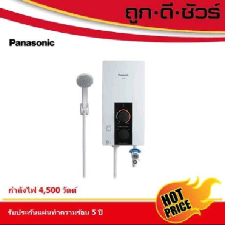 Panasonic เครื่องทำน้ำอุ่น DH-4JL1TK กำลังไฟ 4,500 วัตต์  DH-4JL1 (มีบริการติดตั้ง)