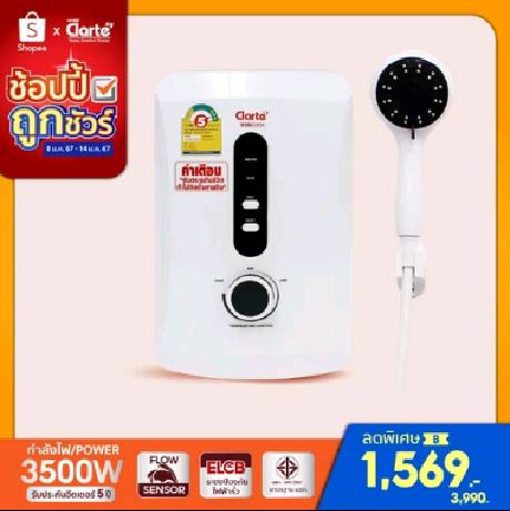 Clarte' เครื่องทำน้ำอุ่น 3,500 วัตถ์พร้อมอุปกรณ์ฝักบัวครบชุด รุ่น WHM3501