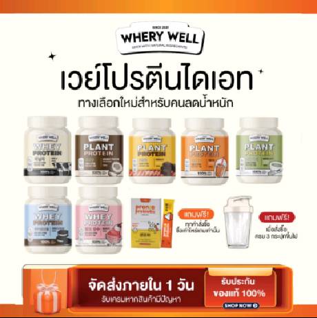 🌈1แถม1 พร้อมส่ง🌈 เวย์โปรตีน โปรตีนไดเอท WHEY PROTEIN  ลดสัดส่วน คุมหิว เผาผลาญ whery well ของแท้รับตรงจากแบรนด์ พร้อมส่ง